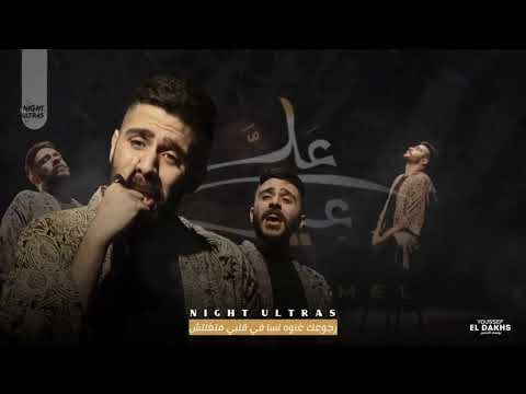 انا كداب انا منستش