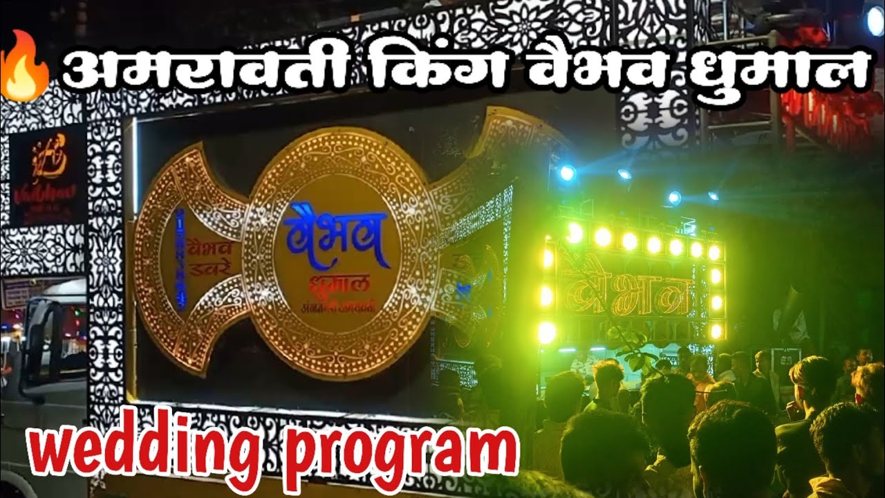 😍अमरावती किंग Vaibhav Dhumal Group Amravati/(4K)Wedding Program/