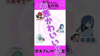 悠木さんの七悪愛『夜桜さんちの大作戦』～SPYDAY RADIO～　第6回配信中