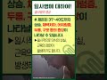 여름철 온열질환(열사병, 일사병)에 대해서 영등포구청역의 건강검진 내과에서 알아보았어요!#shorts