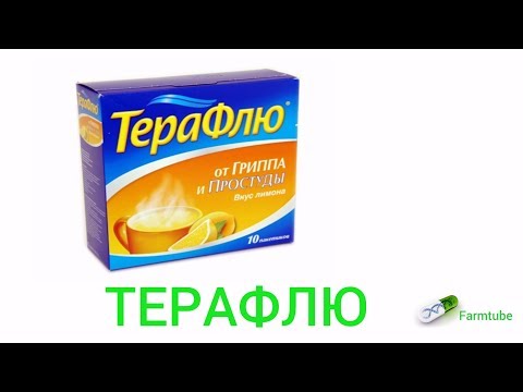 ТЕРАФЛЮ Инструкция по применению Farmtube
