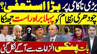 Big Resign on Major Failure? | First Direct Blow to System | Story Moves beyond Pinky's Allegations