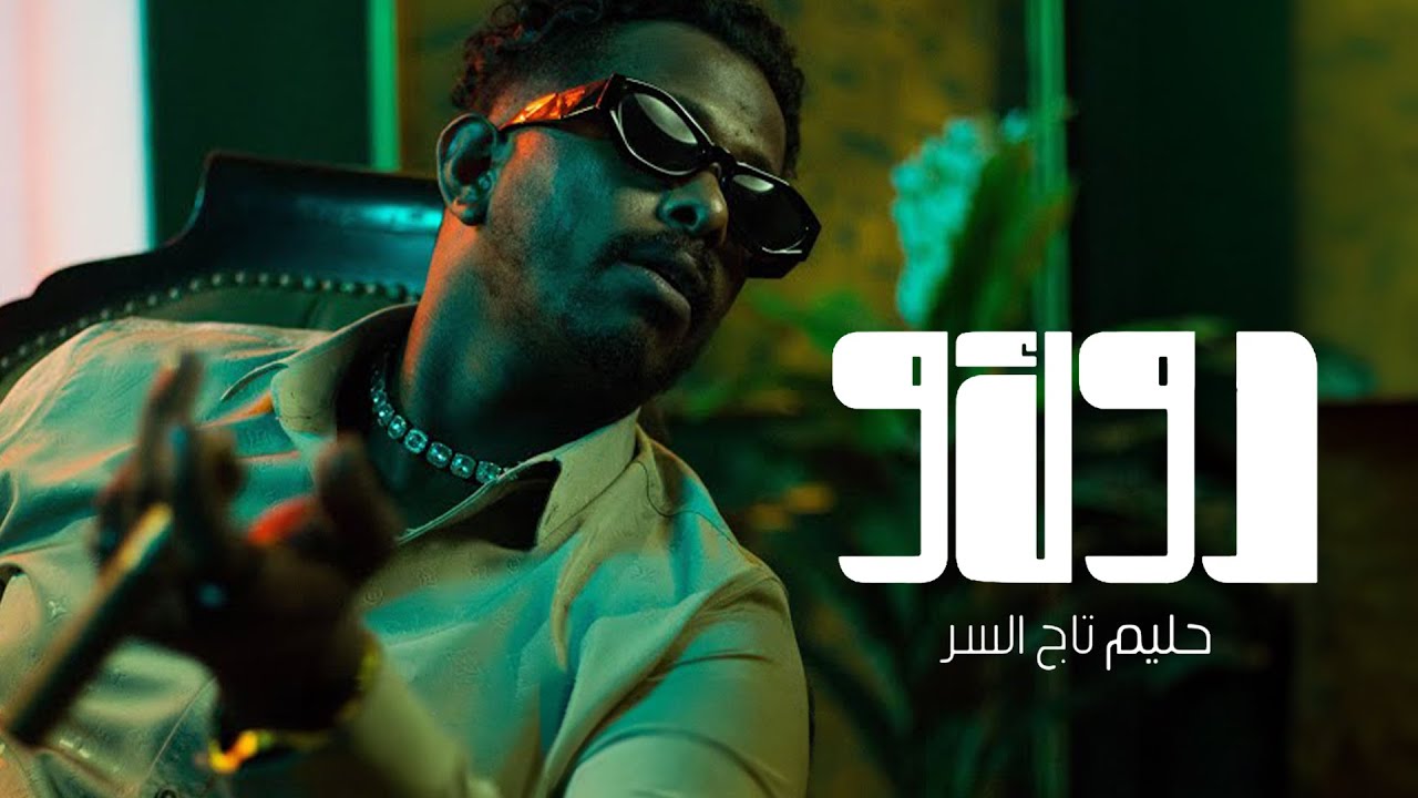 Hleem Taj Alser X @DjReo - Fawda (Official Music Video) | حليم تاج السر ودي جي ريو - فوضى