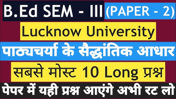 LU B.Ed【SEM - III】PAPER - 2 | TOP 10 Long Questions | BY - S.P. SIR
