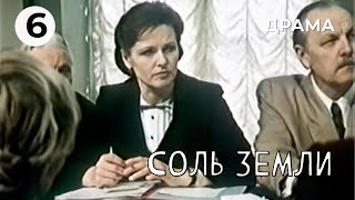 Соль земли (6 серия) (1978 год) драма
