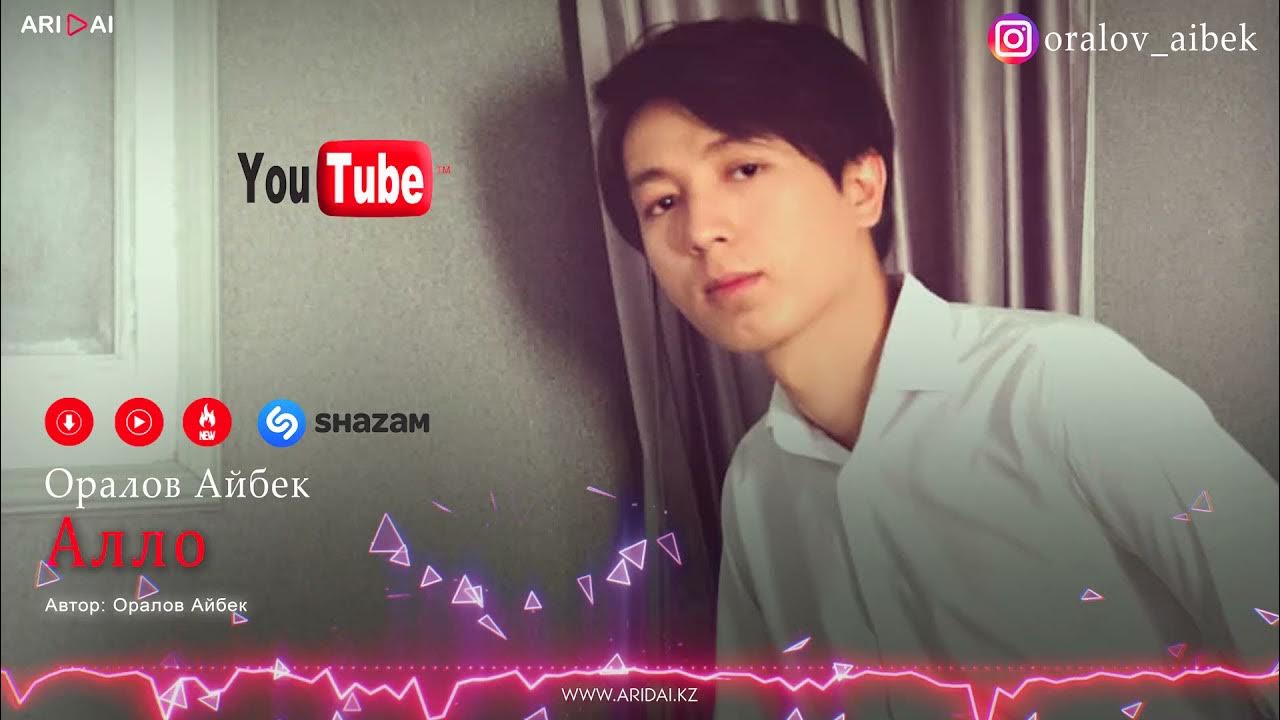 сынакка дес бермеу айбек кайбулла. айбек набиев. айбек черный. сынакка дес бермеу айбек кайбулла. сынакка дес бермеу айбек кайбулла.