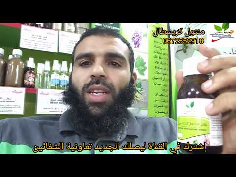 ماهو الكرسطال مينتول وكيف تصنع به سيرو الحساسية والضيقة والسعال   0672552918