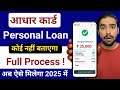 Personal loan kaise le || loan kaise le mobile se || loan app fast approval || loan app 