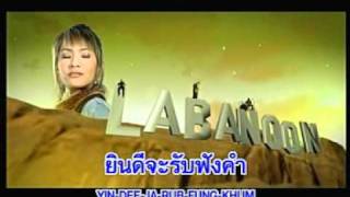 Miniatura de vídeo de "ไม่รู้ไม่ชี้ - ลาบานูน (LABANOON)"