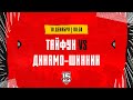 10.12.2023. «Тайфун» – «Динамо-Шинник» | (OLIMPBET МХЛ 23/24) – Прямая трансляция