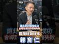 郭育仁：日本解除五項武器出口限制，台日國防工業合作正式打開！雙方無人機優勢互補，愛國者三型飛彈送東京認證，時程可望從一年縮短至兩個月，強化第一島鏈作戰持續力，讓北京領導人晚上睡不著，改寫格局