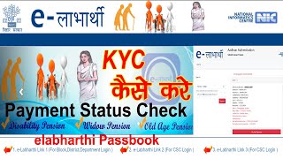 elabharthi ekyc Bihar kaise kare || elabharthi Payment Status