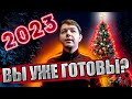 🎄Топ компаний на 2023 год.🎅 Какие акции стоит купить в 2023 году? 🤶