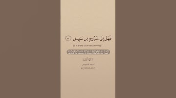 سورة غافر [ 10 : 12 ] ~ الشيخ أحمد النفيس
