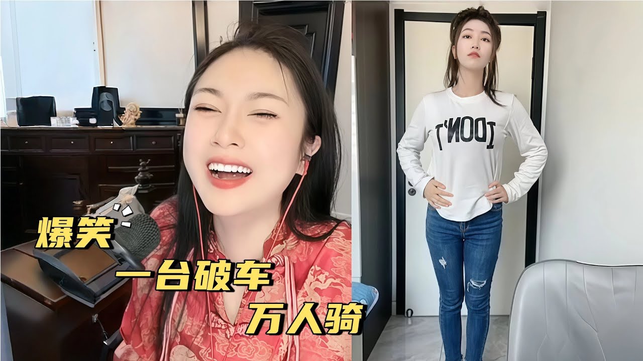 一台破车，万人骑 #婚恋 #爱情 #情感 #交友#搞笑