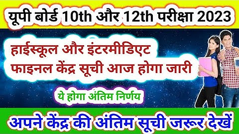 up board final centre list 2023 | up board exam center list 2023 | up board final exam center list