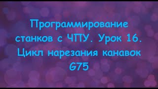 :    .  16.    G75