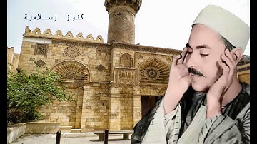 سورة البينة والزلزلة للشيخ محمد رفعت