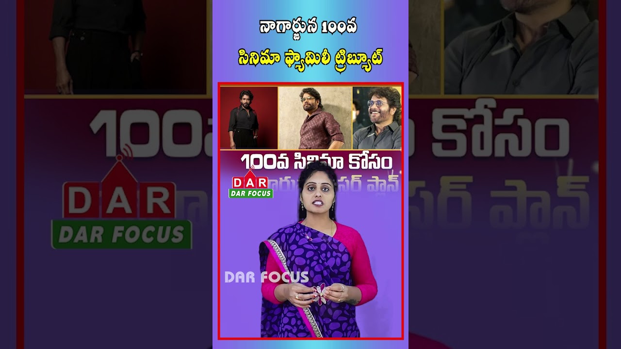 Nagarjuna 100th Movie | Family Tribute & Emotional Gangster Drama | Latest updates | DAR FOCUS