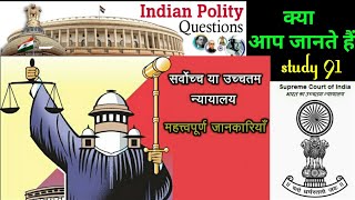 【13】सुप्रीम कोर्ट संपूर्ण अनुच्छेद के साथ polity | study 91 | nitin sir