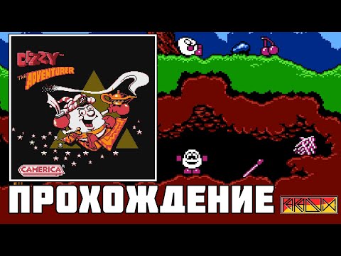 Dizzy The Adventurer / Home Alone 2 - Lost in New York / Double Dragon (NES) - Прохождение