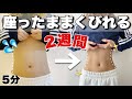 【1日5分】たった2週間くびれと腹筋割れて二の腕も痩せる最強トレーニング👹🔥