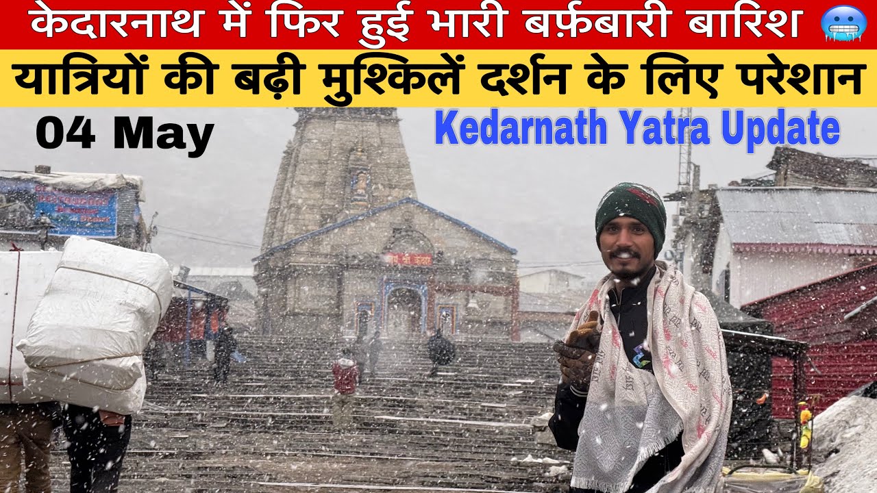Kedarnath Yatra Update | Kedarnath Yatra 2025 | Kedarnath Latest Update | Kedarnath Update Today