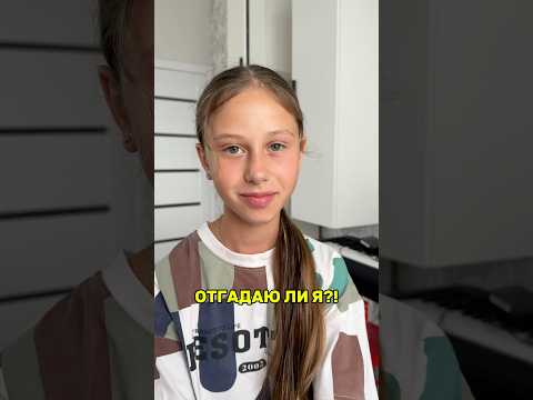 Правильные ответы у меня в тгк АДЕЛИЯ ЗАГРЕБИНА! Пишите свои варианты в комментариях 👇 #shorts