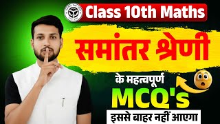Lect -12 || Class 10th Maths Chapter 5 || Ncert Math Most Important MCQ Question