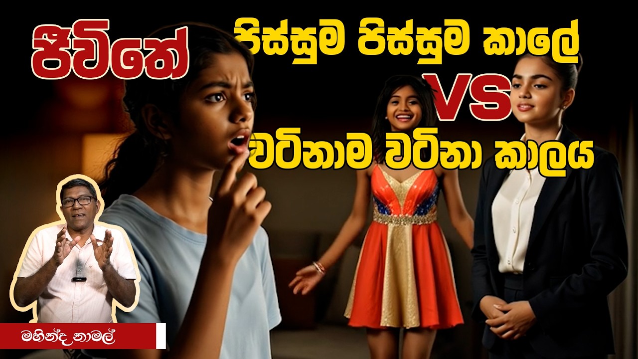 සොඳුරු යෞවනය - හයවන දිගහැරුම | Episode 06