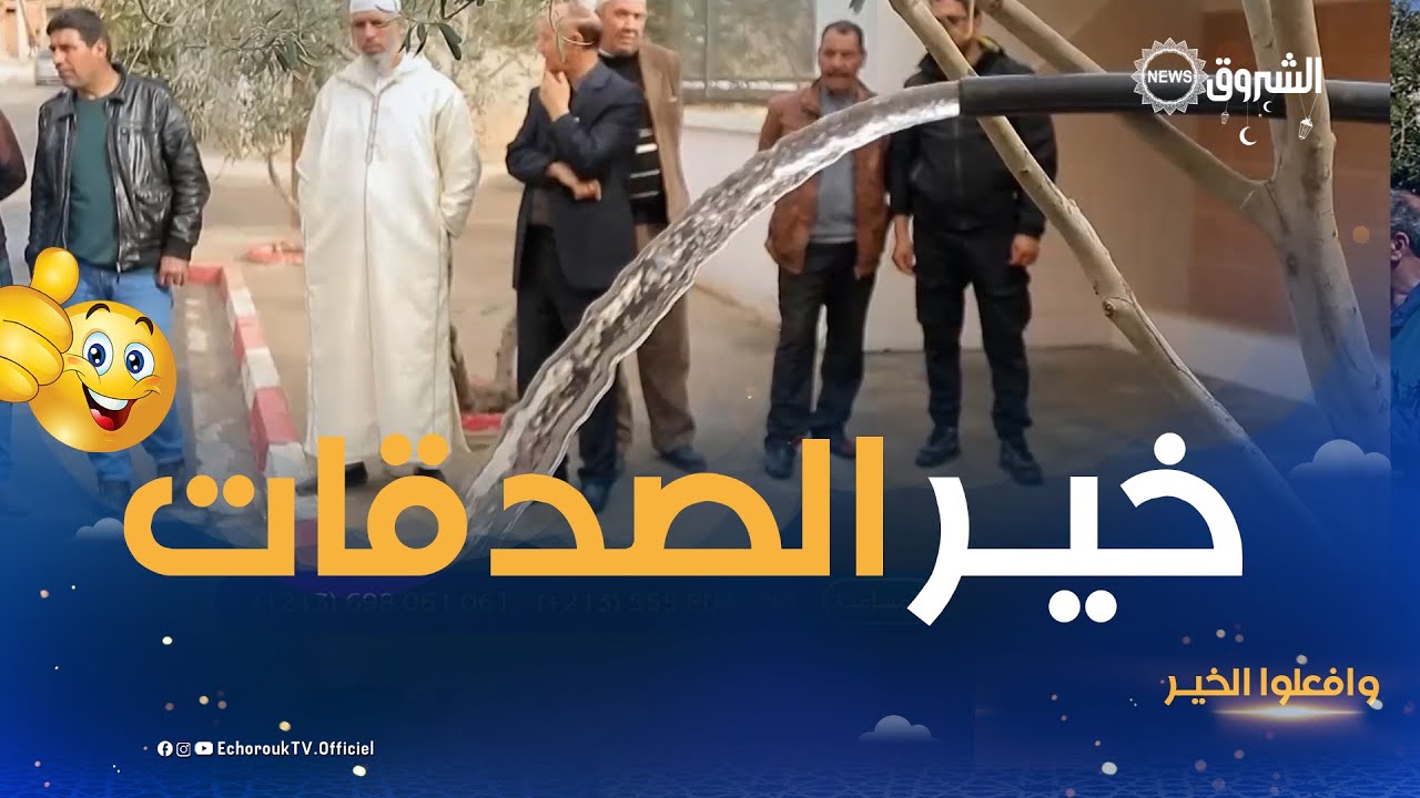 وافعلـوا الخيــر | حفـــر البئـــر رقـم 161