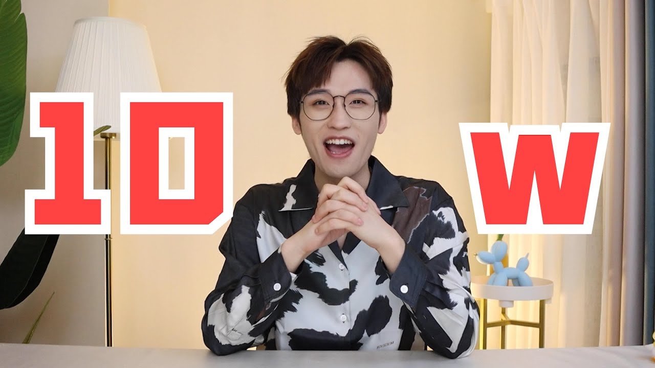 十万订阅特别企划 来读youtube的宝贝鹅们的评论啦 网不红萌叔joey Youtube 十万订阅特别企划 来读youtube的宝贝鹅们的评论啦 网不红萌叔joey Youtube