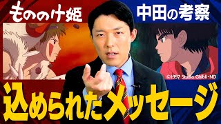 【もののけ姫②】物語のクライマックス＆中田の裏側考察！人間と自然は共存できるのか？