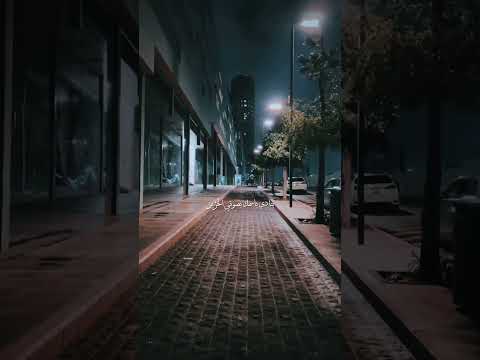 الاخرس يا ليلي خفف علي الحنين