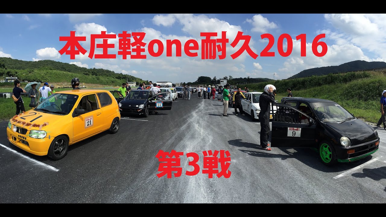 K Car Racing Japanese K-car Endurance Race!本庄軽ONE耐久2016第3戦 - YouTube
