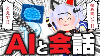 音声会話型おしゃべりAIコトモちゃんに最近の悩みを聞いてもらう配信