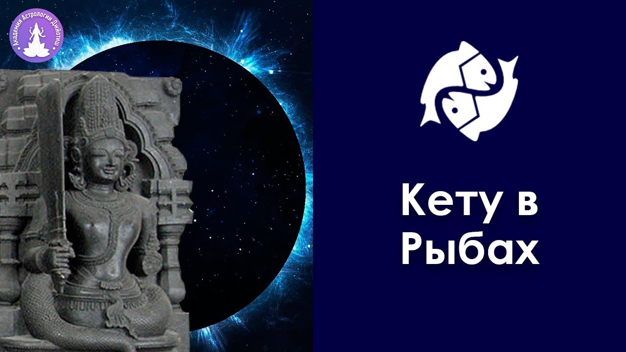 Крест судьбы в рыбах