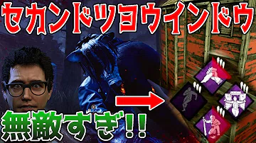 تحميل セカンドウィンド Dbd