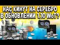 🍳 ВСЕ ПОДРОБНОСТИ об ОБОРУДОВАНИИ 2.0 World of Tanks в обновлении 1.10 WoT Будет ли компенсация?