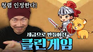 이 게임 청렴한거 맞죠..? 청렴 가스라이팅 모험! [청렴 어드벤쳐] screenshot 5