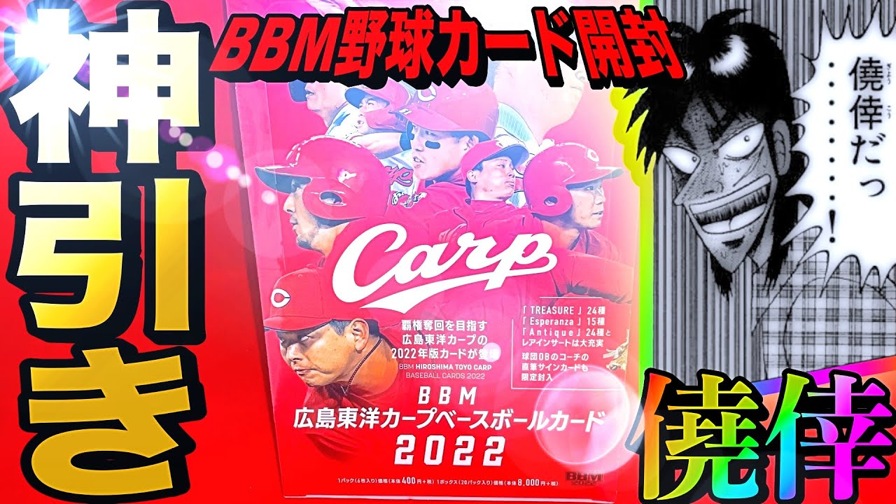 2024 広島カープ チームリミ 新品 未開封ボックス BBM BBM 広島東洋