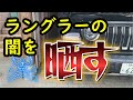 車内USBの通電【晒す】闇だらけ