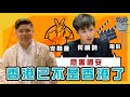 直播：支聯會、何韻詩、電影危害國安，香港已不是香港了！20210828