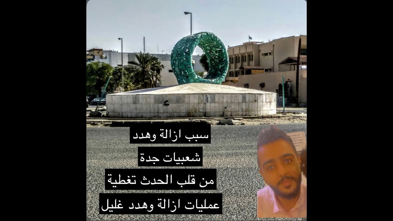 إزالة حي غليل