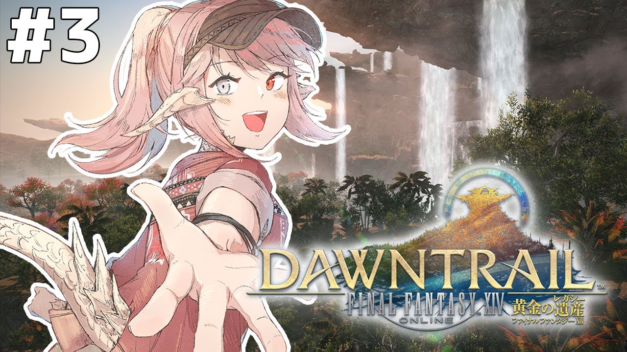 【FF14/7.0ネタバレ注意】#3　探せ黄金郷！トラル大陸で新たな冒険を！ | MYViki