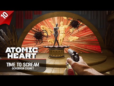 Видео: Тайная сцена в Atomic Heart ► Часть 10