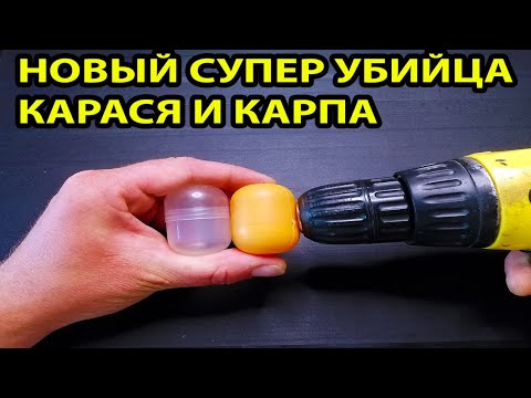 Новый Супер Убийца Карася и Карпа,Монтаж на карася,самоделки для рыбалки