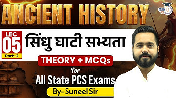 Ancient History | सिंधु घाटी सभ्यता (Part-2) | Theory + MCQ For All State PCS Exams | BY Suneel Sir