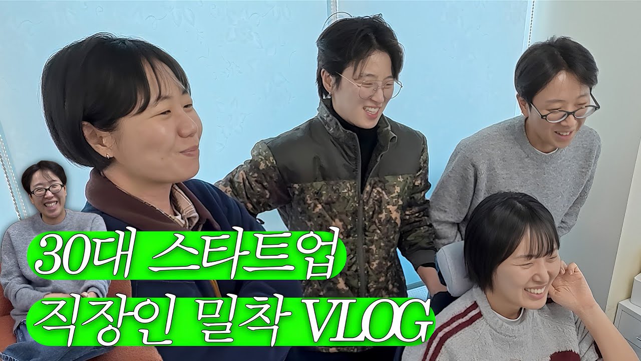 한량들 모여서 회사다니는 척