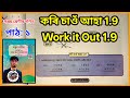 Class 7 Maths Exercise 1.9 Solution in Assamese | Class 7 Maths কৰি চাওঁ আহা 1.9 | RZN8G3 | N3I1A4